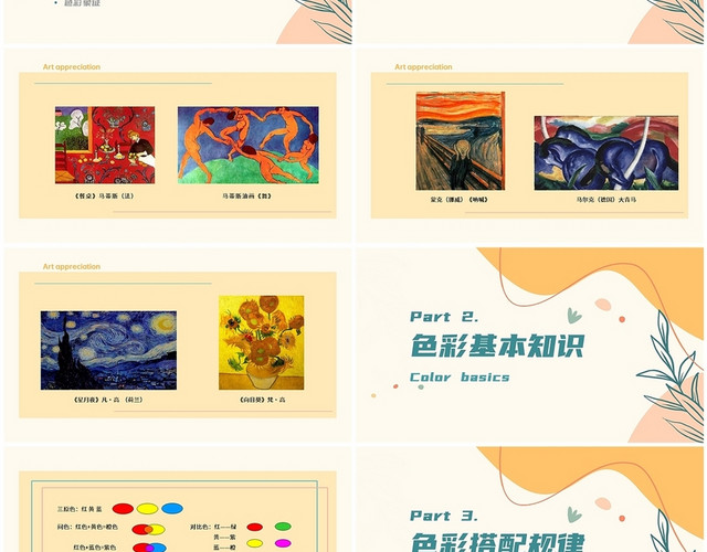 莫兰迪色系小清新现代绘画的色彩搭配PPT