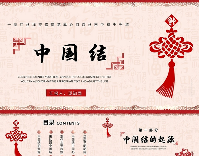 红色简约风中国结PPT中国结主题班会