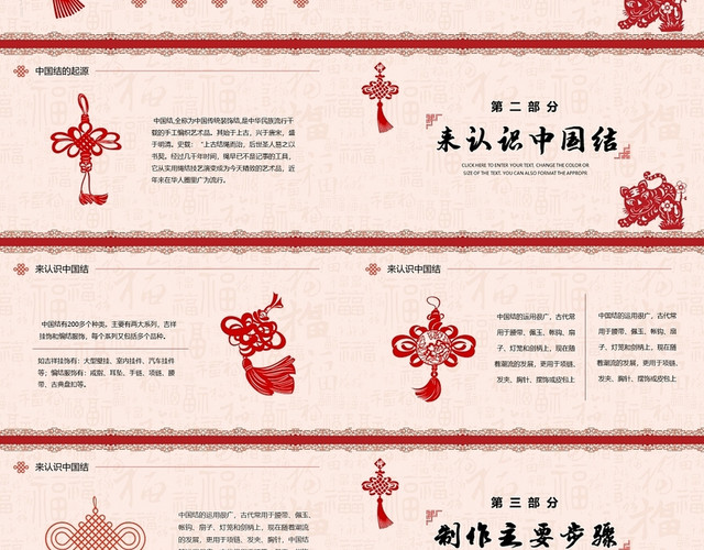 红色简约风中国结PPT中国结主题班会