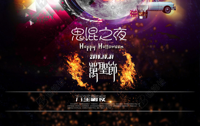 鬼混万圣节狂欢夜背景海报04