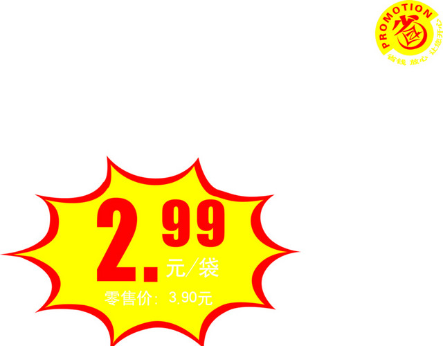 省钱促销超市标签