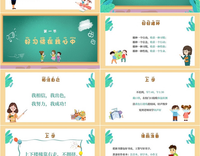 绿色儿童卡通黑板风二年级开学第一课学校教师教学学生学习课件