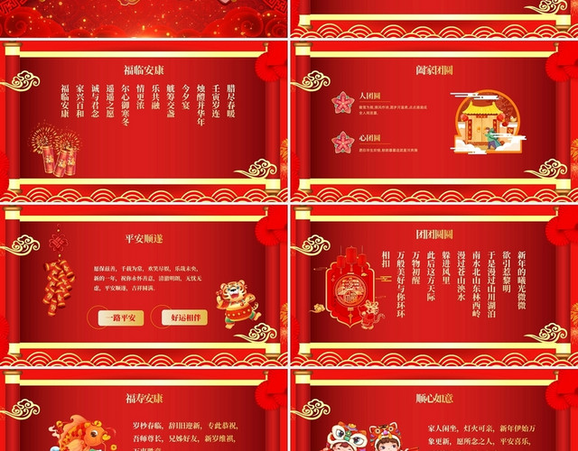 春节祝福 过年祝福 春节快乐 过年了 节日PPT 虎年