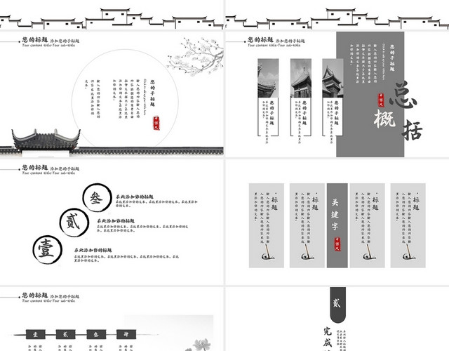 复古徽系建筑通用PPT模板