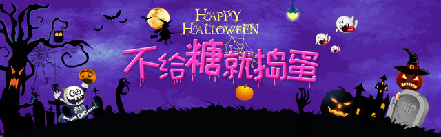 万圣节淘宝BANNER背景