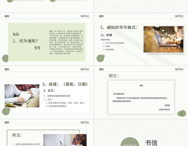 绿色简约应用文写作PPT模板