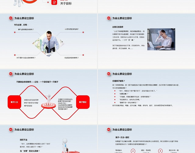 红色简约商务目标设定和目标管理目标管理PPT模板