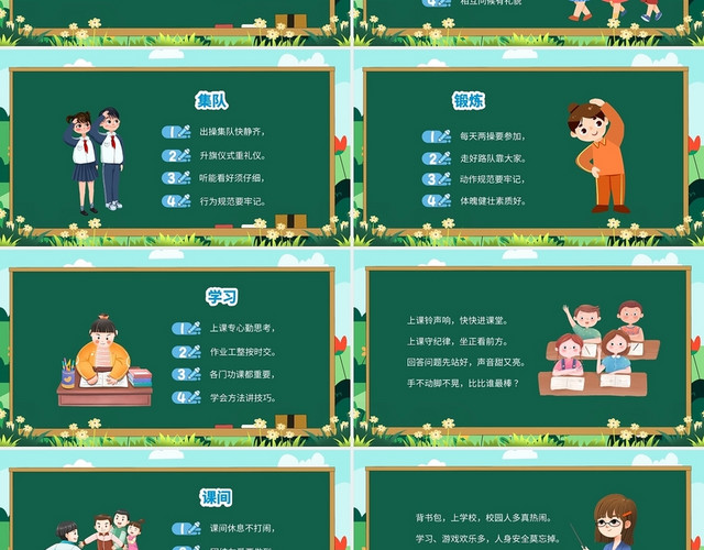 绿色卡通儿童中小学春季开学第一课PPT