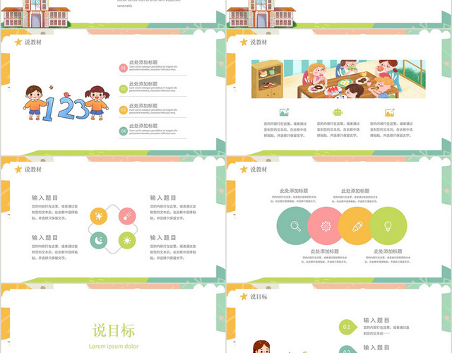 卡通可爱手绘幼儿园说课上课课件PPT模板