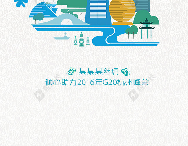 杭州峰会建筑剪影海报背景素材