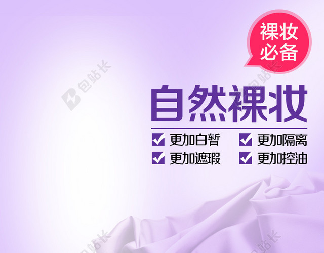紫色浪漫丝绸淘宝素材图