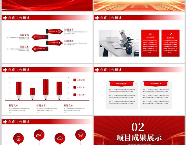 红色高端大气商务工作总结汇报计划复盘汇总PPT模板