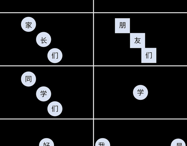 班主任自我介绍快闪模板PPT模板