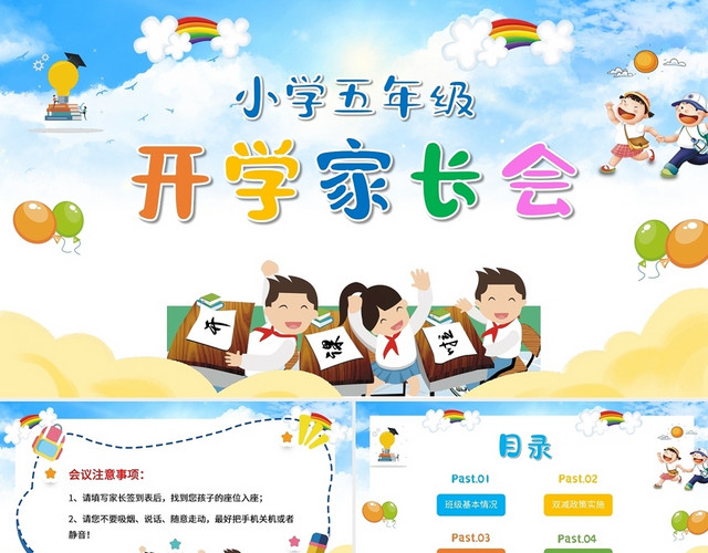 蓝色简约风小学五年级开学家长会PPT