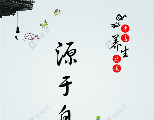 水墨中医养生广告