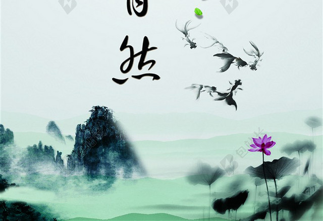 水墨中医养生广告