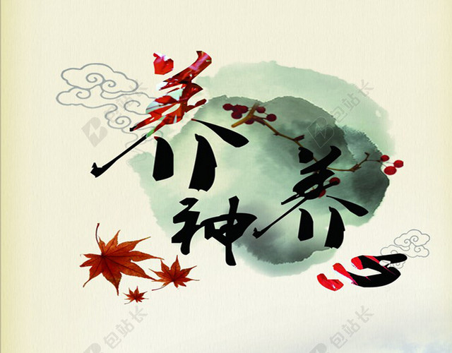中医养生馆海报