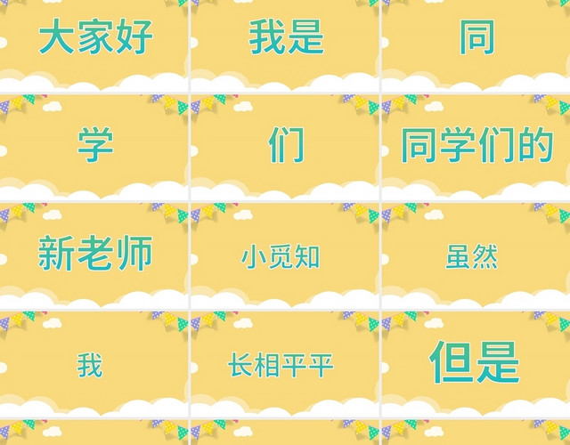 黄色卡通教师自我介绍快闪PPT模板