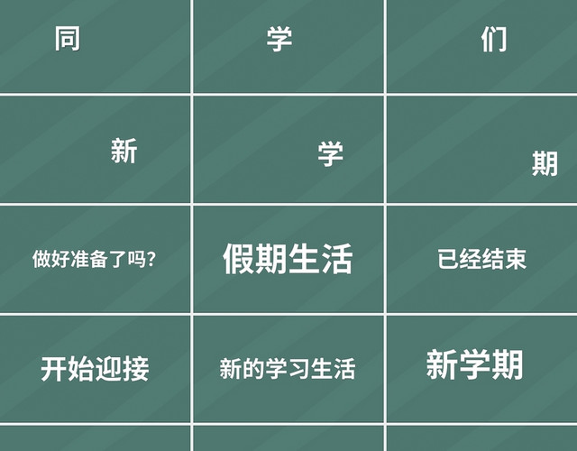 绿色黑板风新学期开学快闪宣传PPT模板