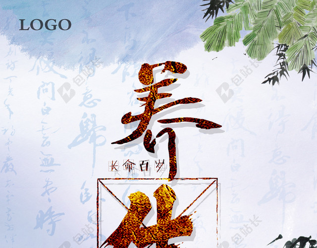 中国风养生健康背景素材