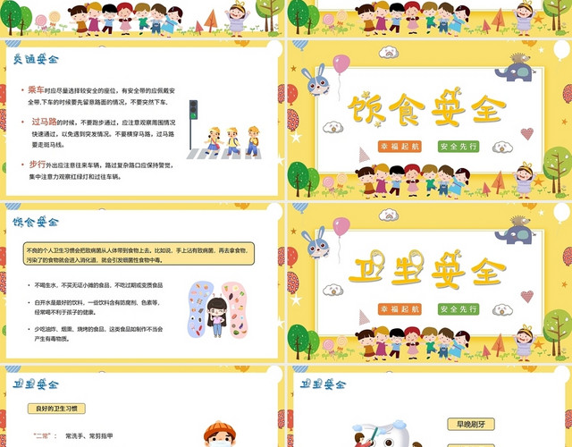 黄色卡通风幼儿园开学安全第一课主题班会PPT开学第一课