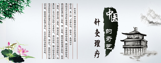 中医医疗针灸淘宝背景