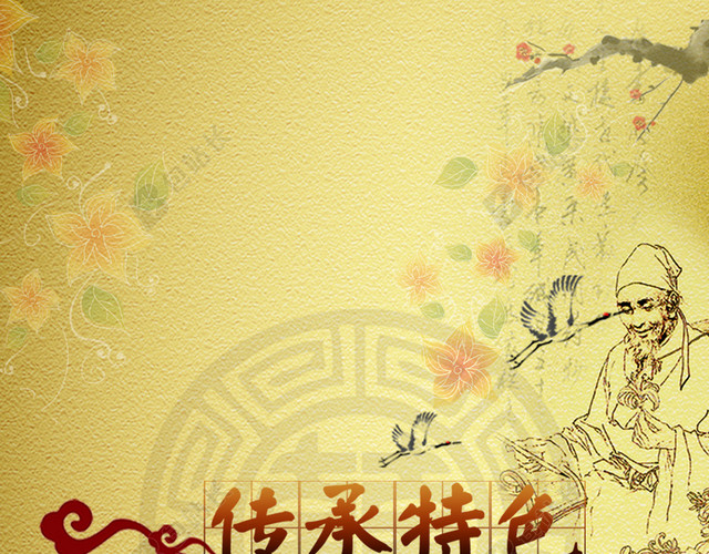 中国风淡雅中医H5背景