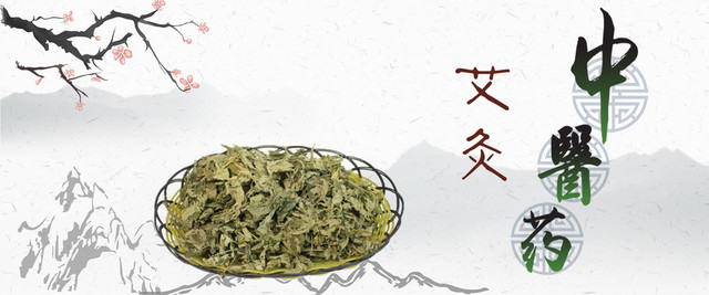 中医艾灸淘宝背景