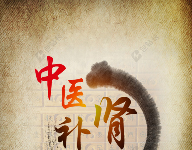 中医补肾养生H5背景PSD源文件下载