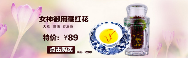 藏红花BANNER