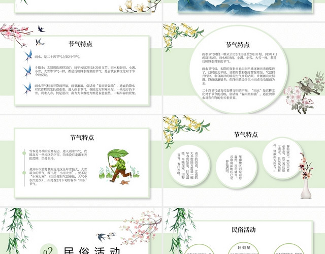 绿色简约雨水节日庆典PPT模板