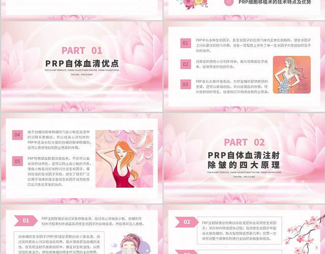 粉红色时尚简约注射美容PRP课件PPT模板