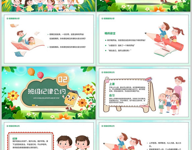 绿色卡通开学第一课主题班会收心校园学生PPT模板