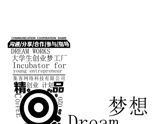 大学生创业