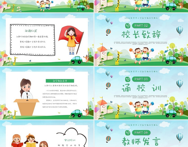 蓝色绿色清新卡通手绘小学开学典礼动态PPT模板