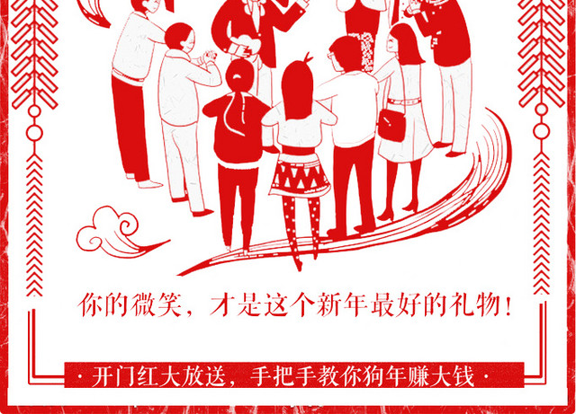 中国风创意开门红展板免抠图