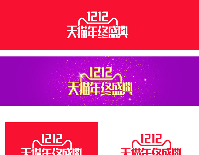 天猫双12年终盛典官方LOGO