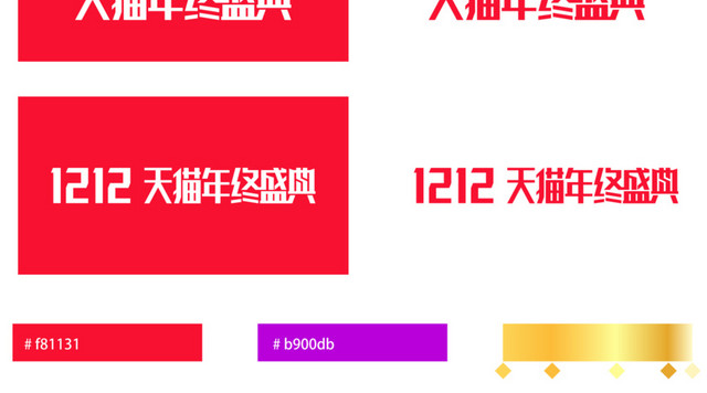 天猫双12年终盛典官方LOGO