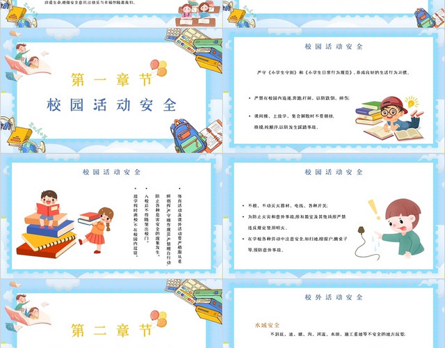 蓝色黄色简约大气书本书包学习春季开学安全教育主题PPT模板