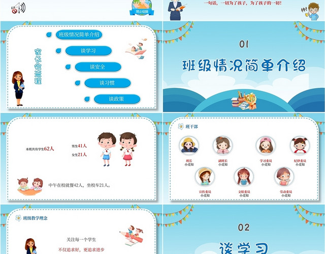 蓝色卡通儿童风小学二年级开学家长会学校教师教学模板