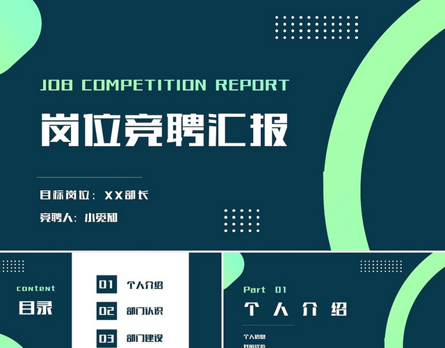 蓝绿渐变大学生部长竞选PPT模板