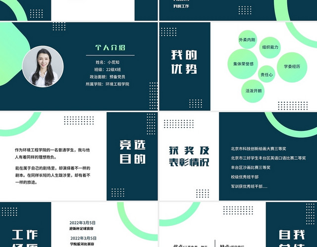 蓝绿渐变大学生部长竞选PPT模板