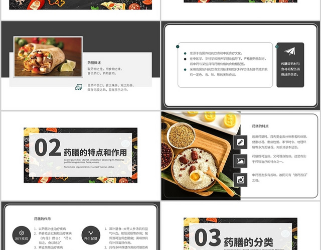 时尚时尚创意养生美容药膳PPT模板