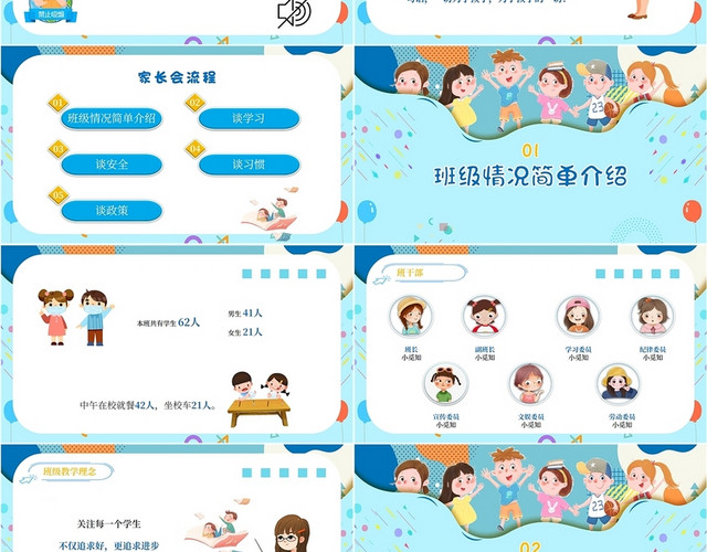 蓝青橙色孟菲斯卡通儿童风小学二年级开学家长会学校教师教学模板