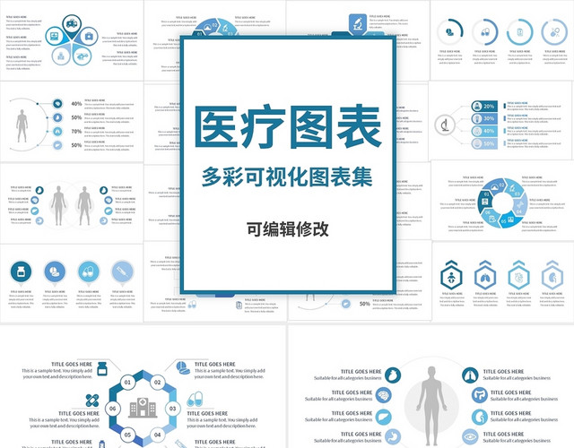 蓝色简约医疗图表多彩可视化图表集PPT模板