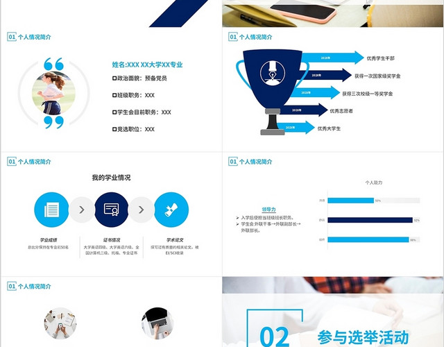 蓝色简约大学生竞选学生会PPT学生会竞选
