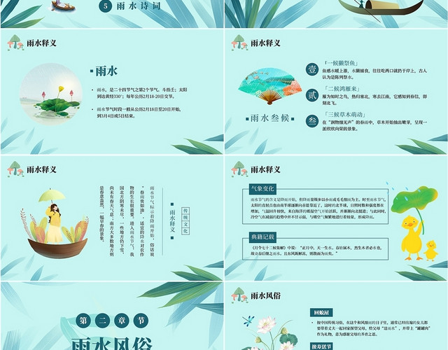绿色中国风二十四节气雨水节气介绍PPT课件开学第一课