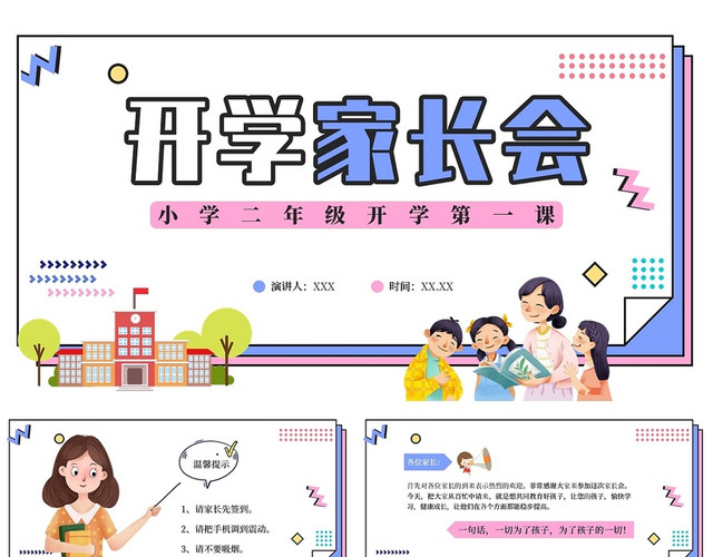 孟菲斯风格小学二年级开学家长会PPT培训课件