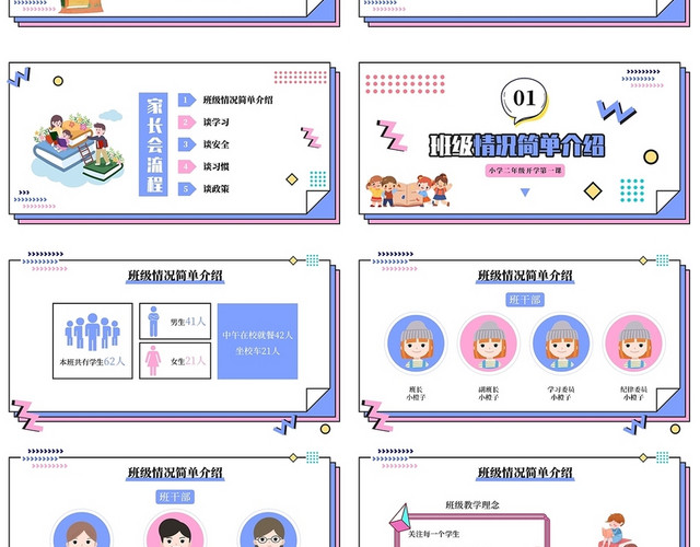 孟菲斯风格小学二年级开学家长会PPT培训课件