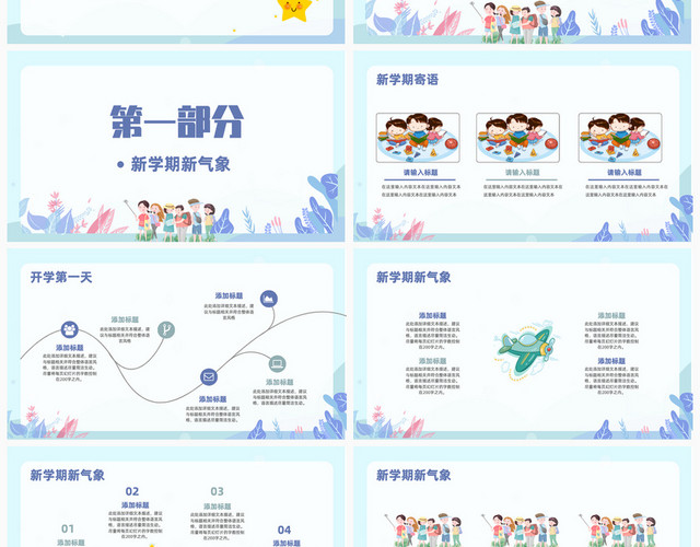 蓝色系简约卡通风欢迎新同学开学季PPT